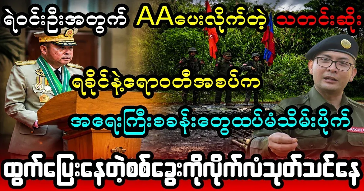 Bad news for Police Win Oo from AA