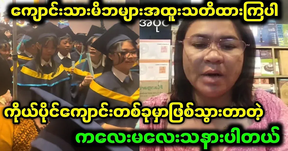 Be careful with the increase in private schools.