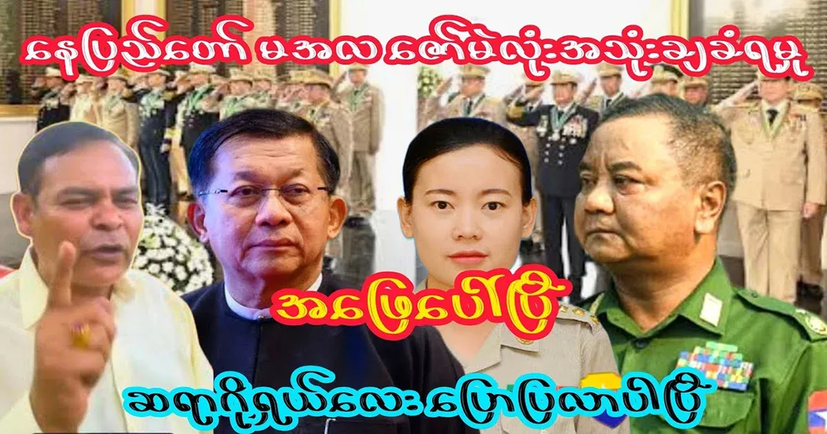 Nay Pyi Taw Maala Zaw Min Tun has been completely exploited