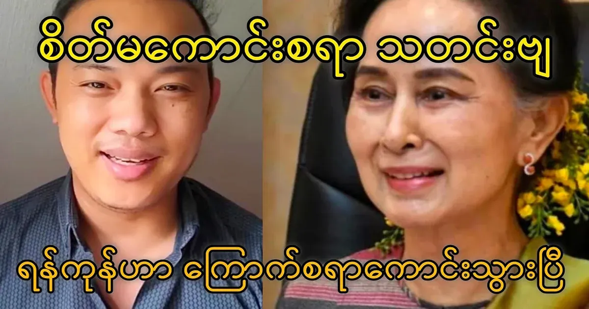 Sad news, Yangon has become terrible