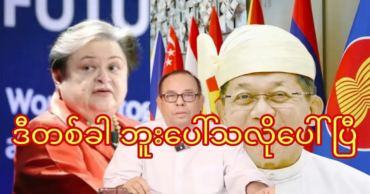 This time, U Min Aung Hlaing appeared.
