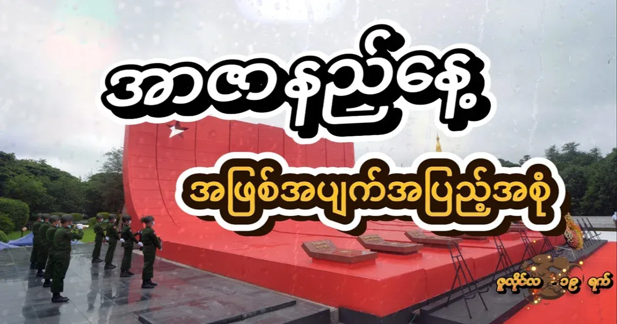 The full events of Martyr's Day