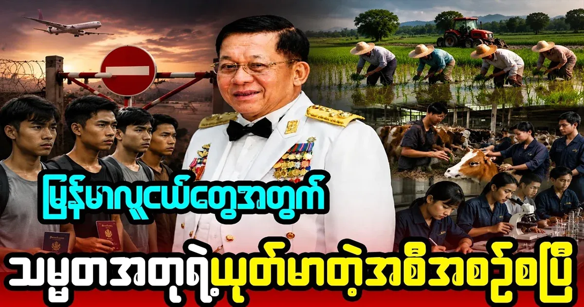 Bad news for young people in Myanmar