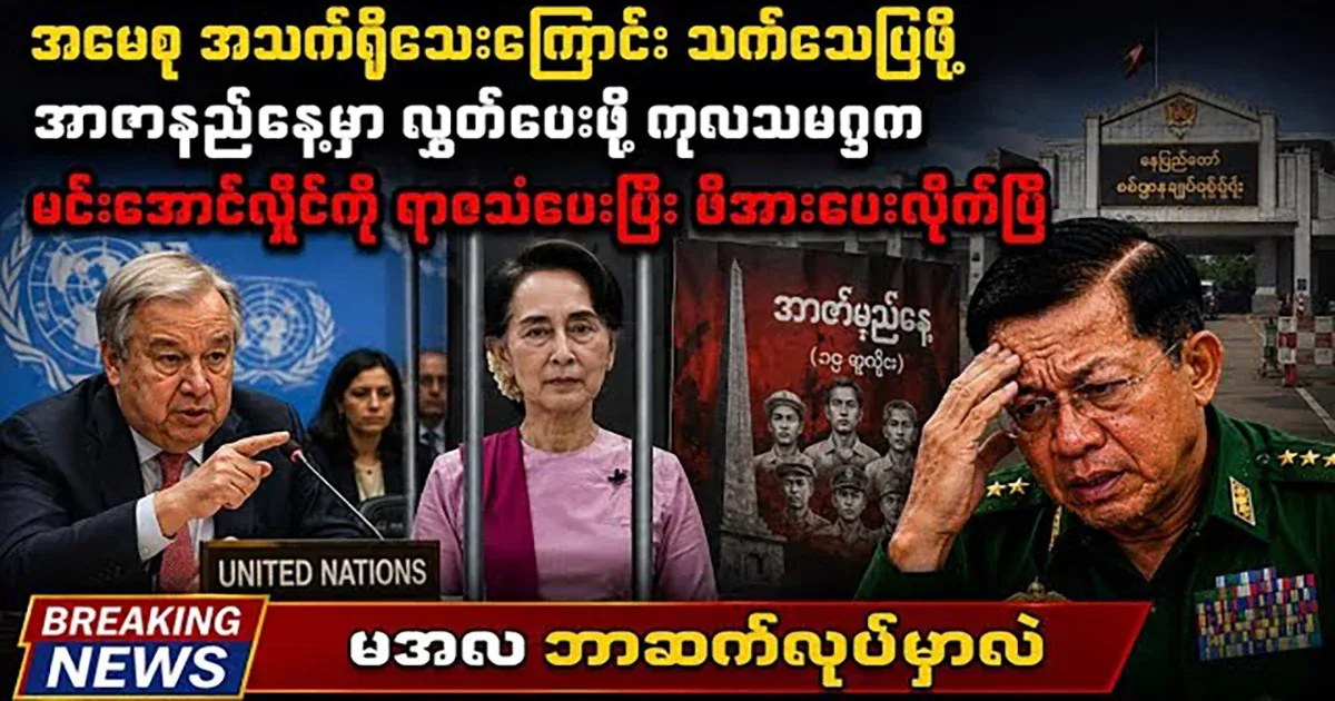 ASEAN has put pressure on Min Aung Hlaing