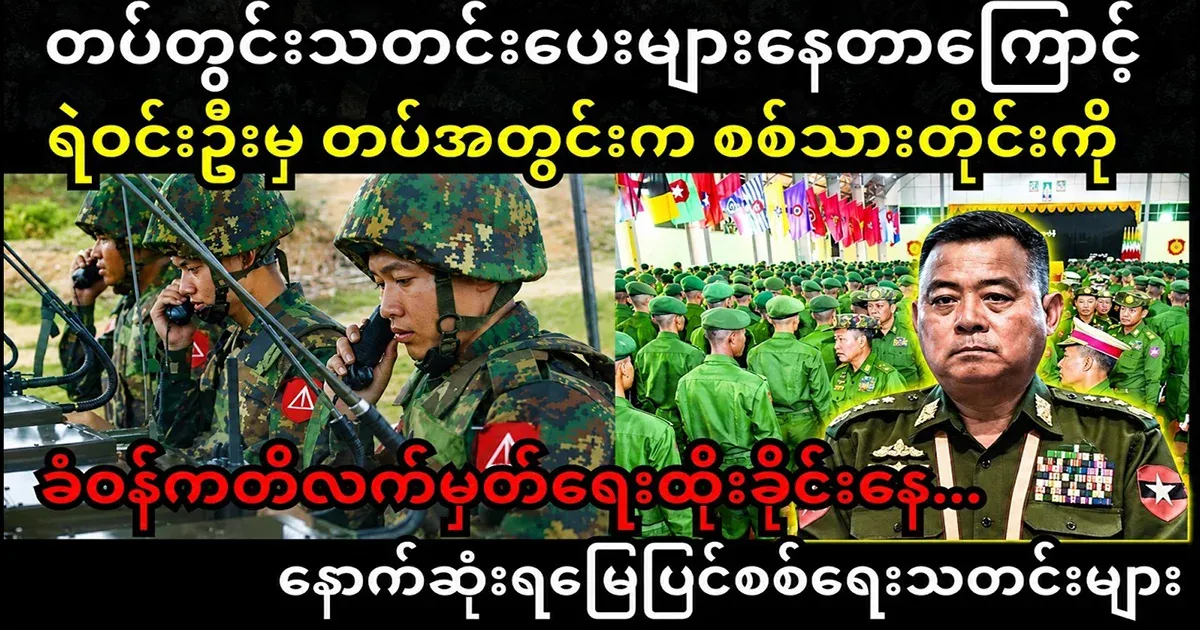 Police Win Oo confirmed that there were many informants in the army