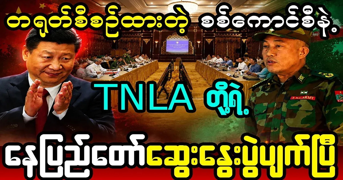 Talks between TNLA and the military council broke down