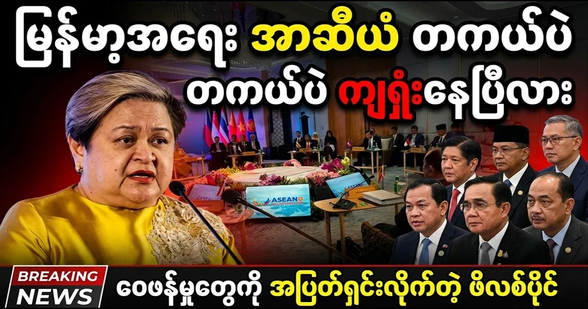 Has ASEAN really failed in Myanmar?