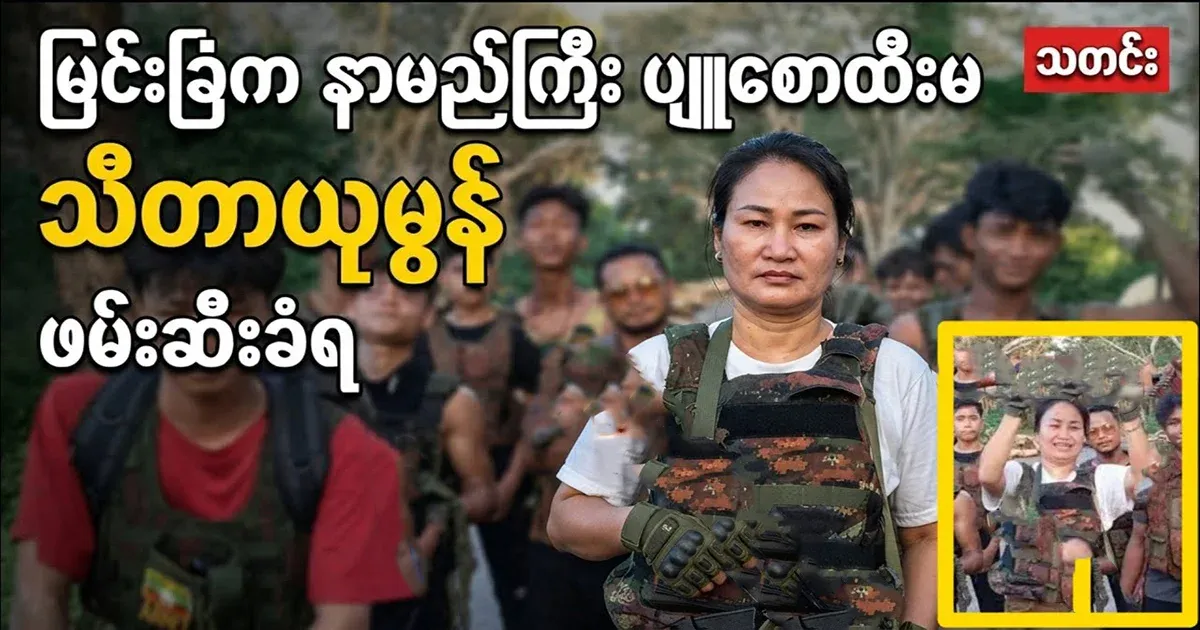 The news of the arrest of the famous Mathita Yumon from Myeng Farm