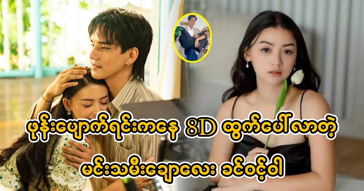 Beautiful actress Khin Wint Wah lost her phone