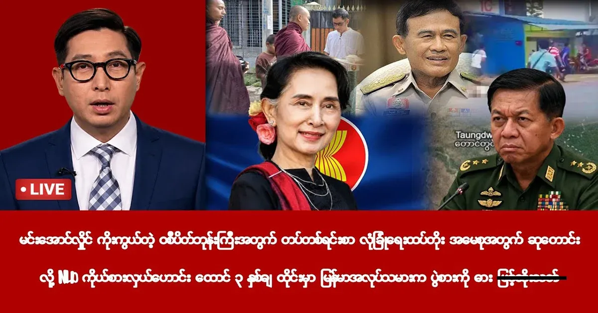Min Aung Hlaing increases security for the monk he worships