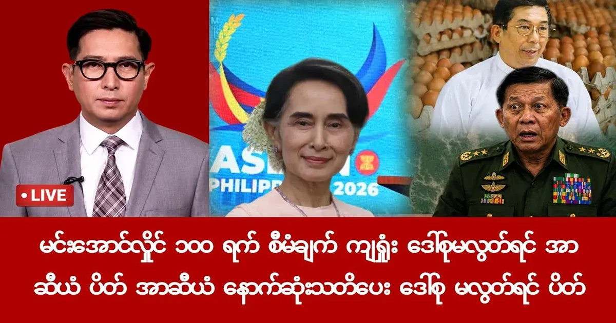 Min Aung Hlaing has reached the point of failure.
