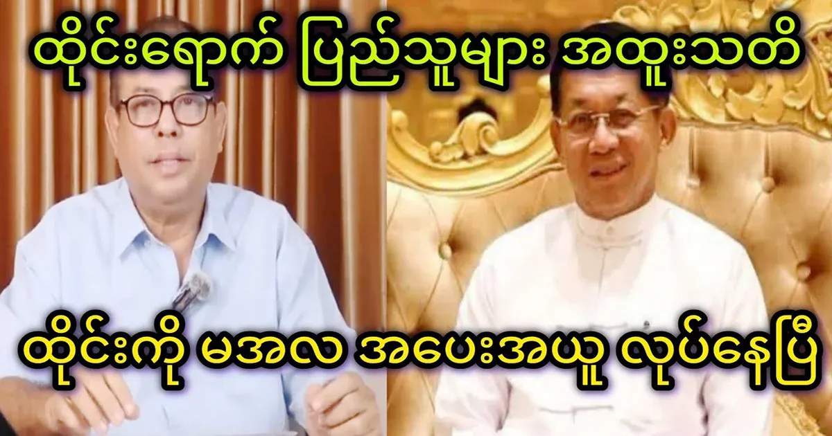 Burmese people in Thailand should be extra careful