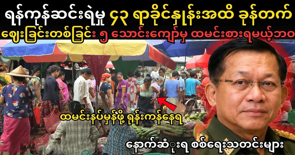 Yangon's poverty jumped to 43 percent