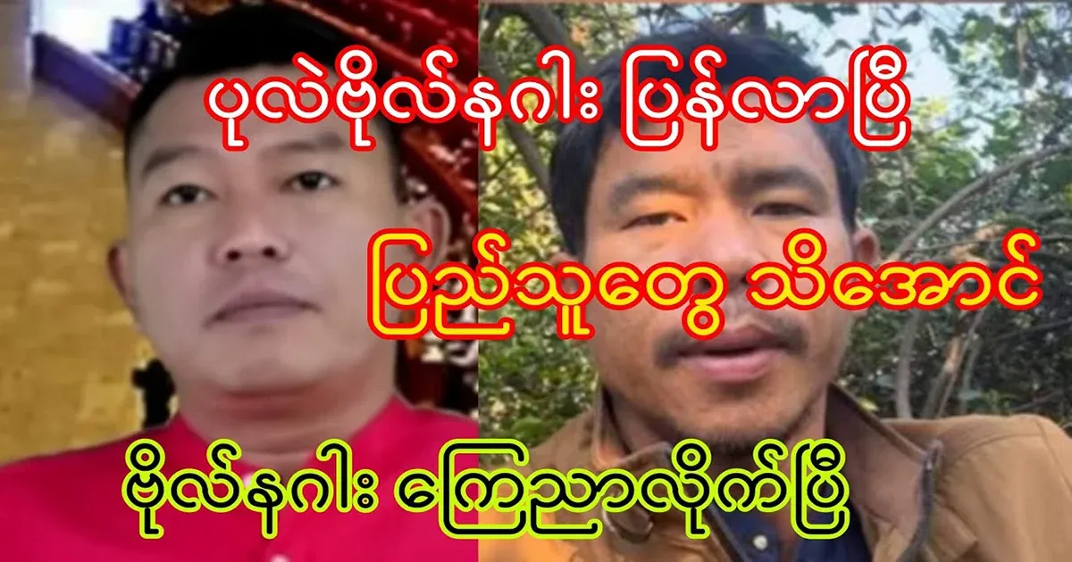 It has been announced to the public that Captain Naga is back