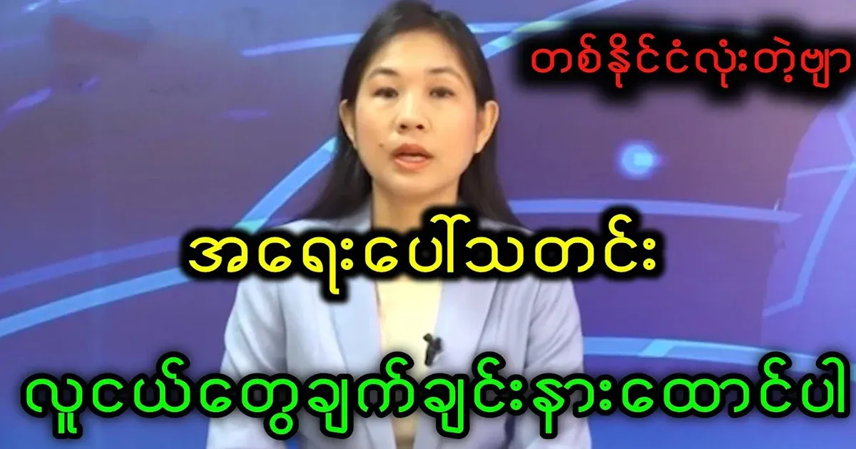 Important news that young people listen to