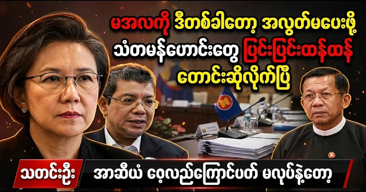 This time, Min Aung Hlaing will not be freed