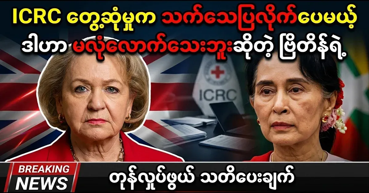 Britain's warning that the meeting with the ICRC is not enough