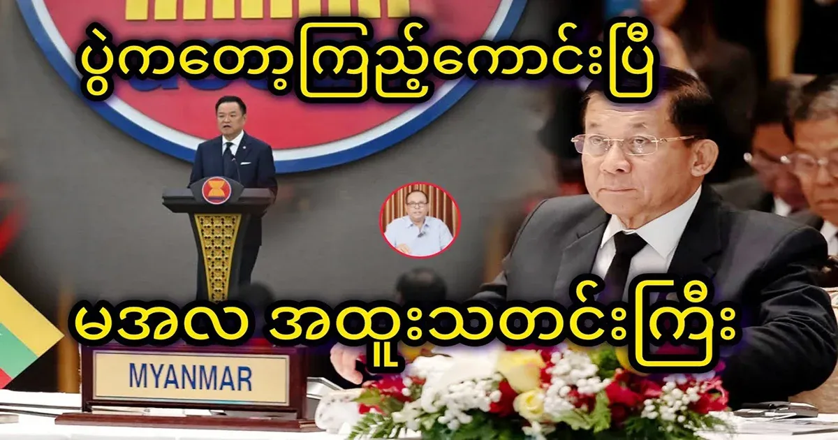 The event is beautiful and looks good Min Aung Hlaing special news