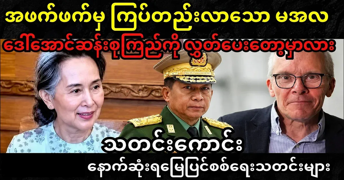 A dream has come true for Min Aung Hlaing.