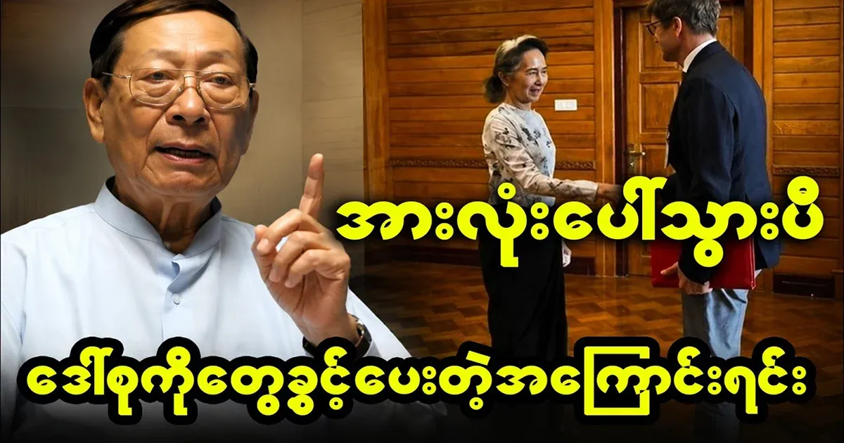 The reason people want to know about Daw Aung San Suu Kyi has been revealed