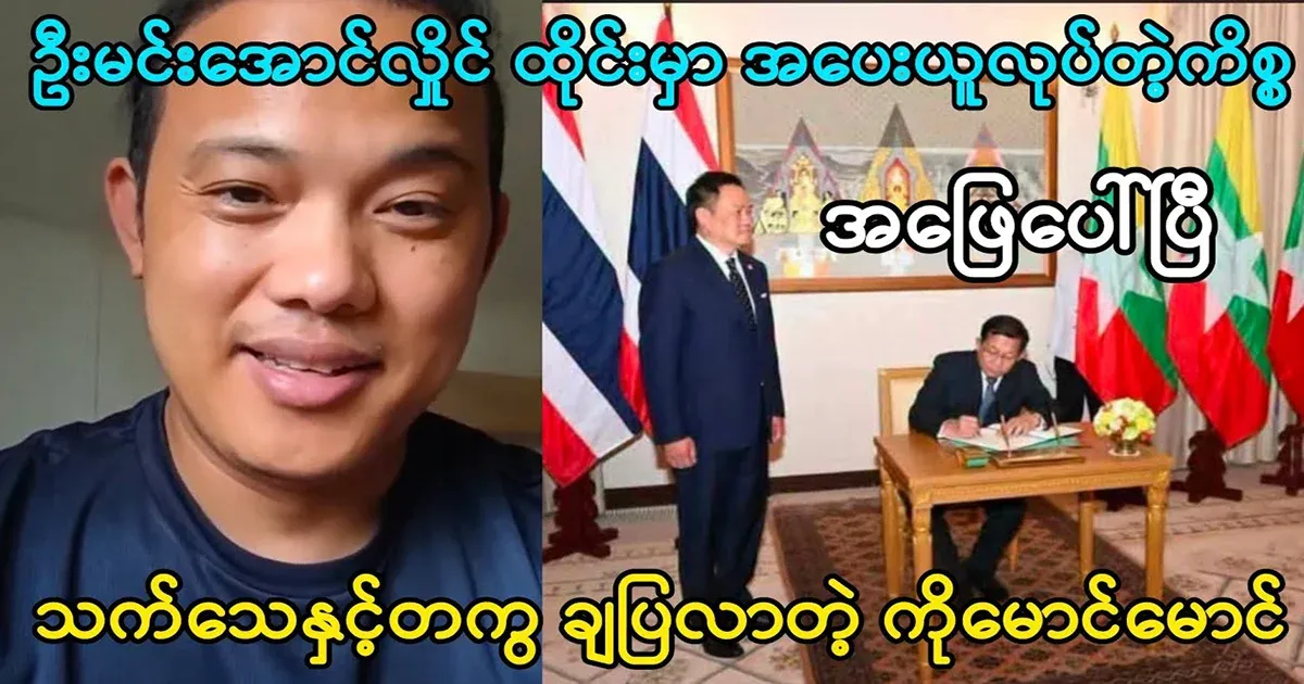 Ko Maung Maung has finished everything.