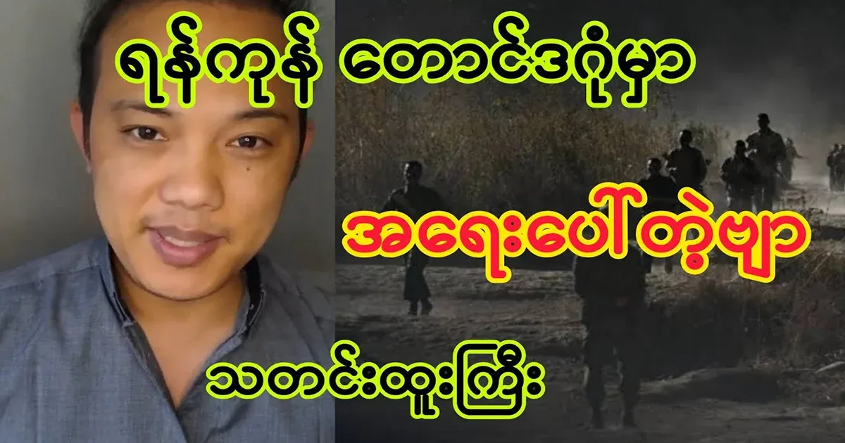 It happened in South Dagon, Yangon