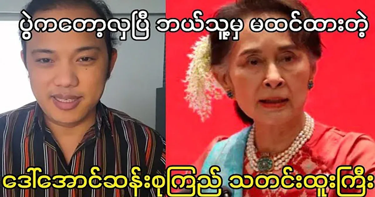 Maung Maung has told the news that no one thought