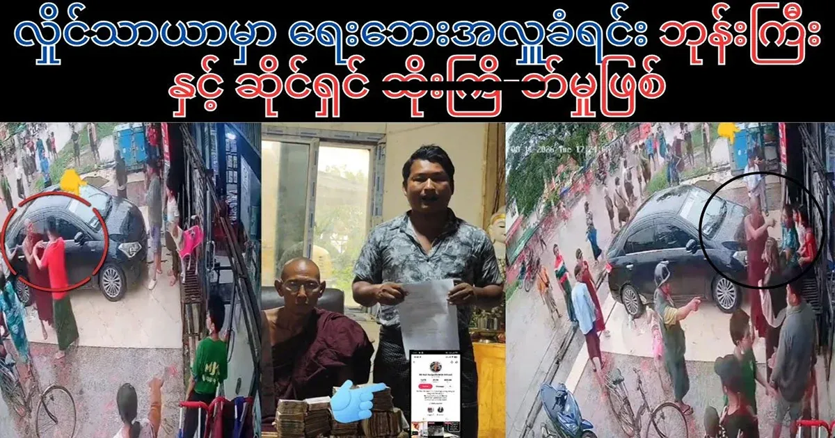 A monk and a shopkeeper receive donations from the poor in Hlaing Tharyar