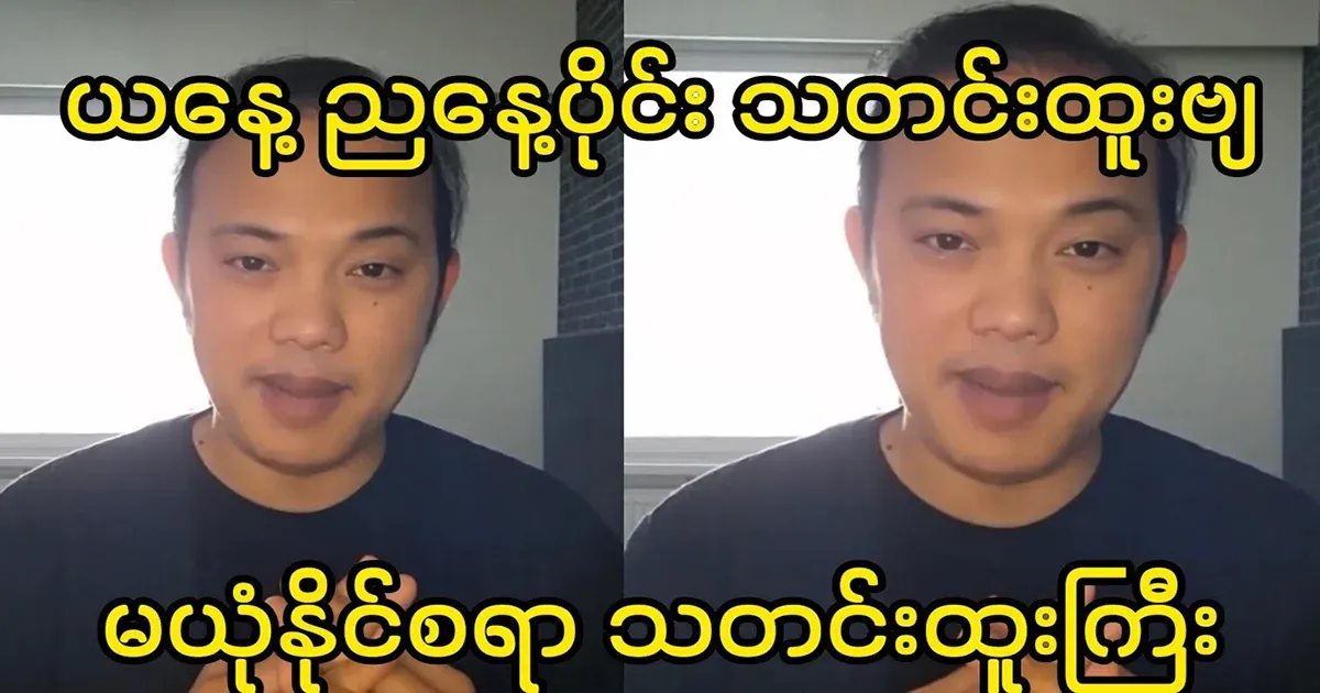 Unbelievable news Maung Maung said