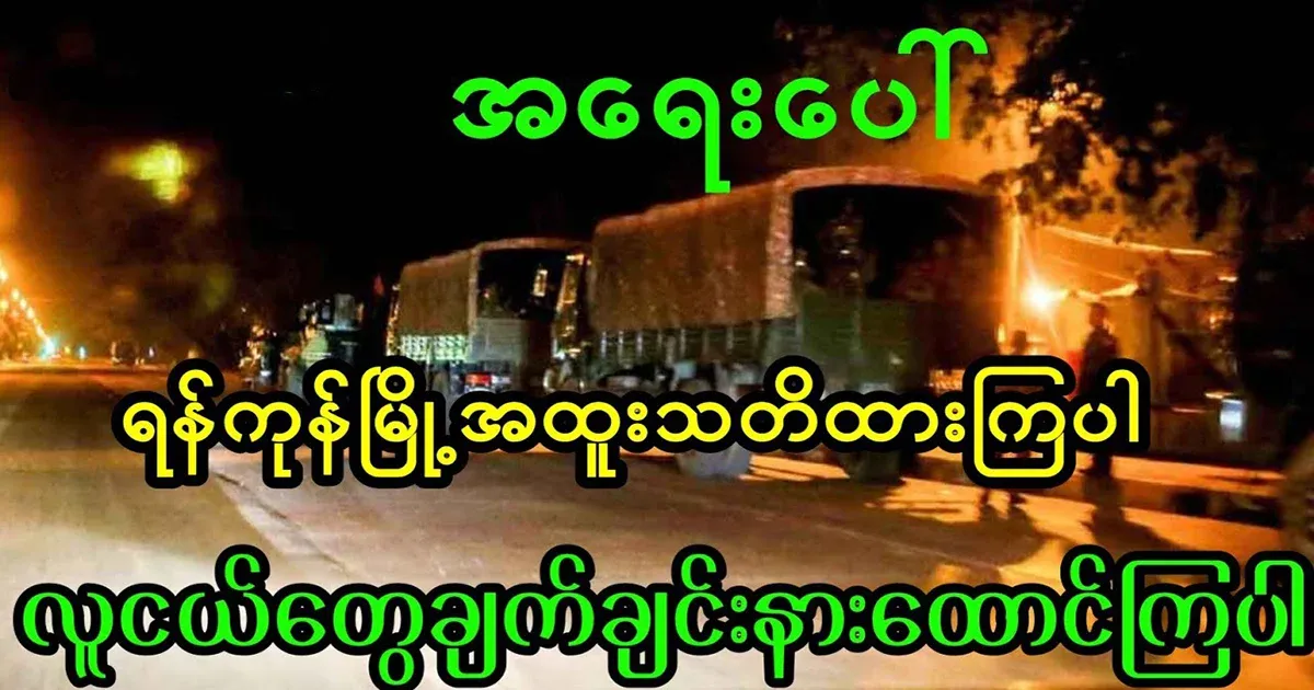 Young people in Yangon must listen.