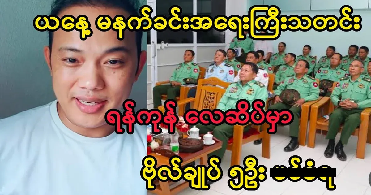 This morning's special news at Yangon Airport