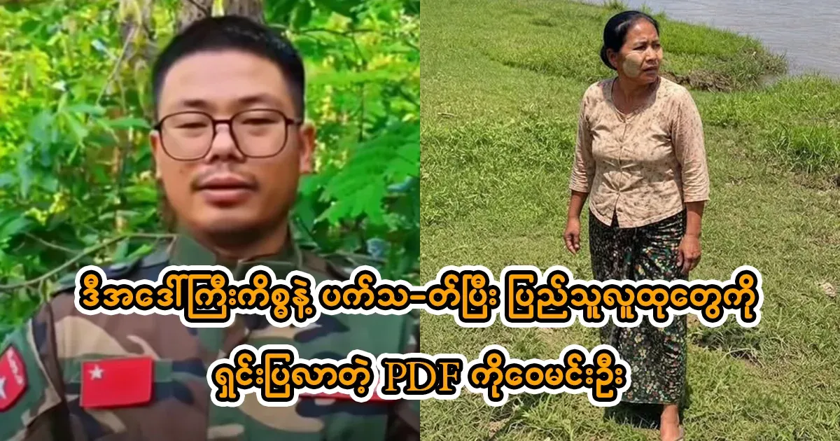 Ko Wai Min Oo gives a speech informing the elderly woman about the issue.