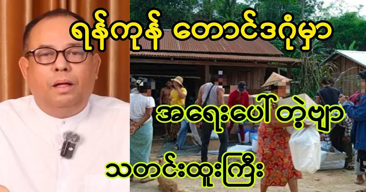 There is an emergency in South Dagon, Yangon.