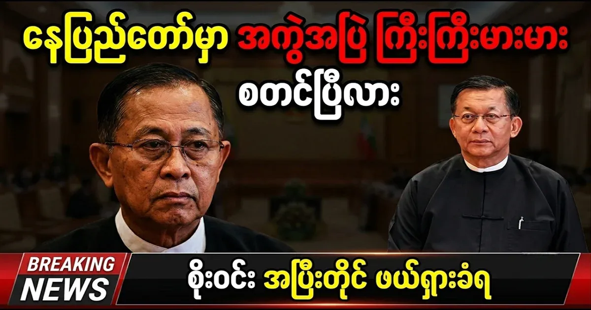 Min Aung Hlaing and Soe Win are already at Nepu Tuo