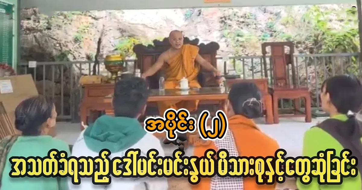 A true story told by Daw Min Min Oo's family