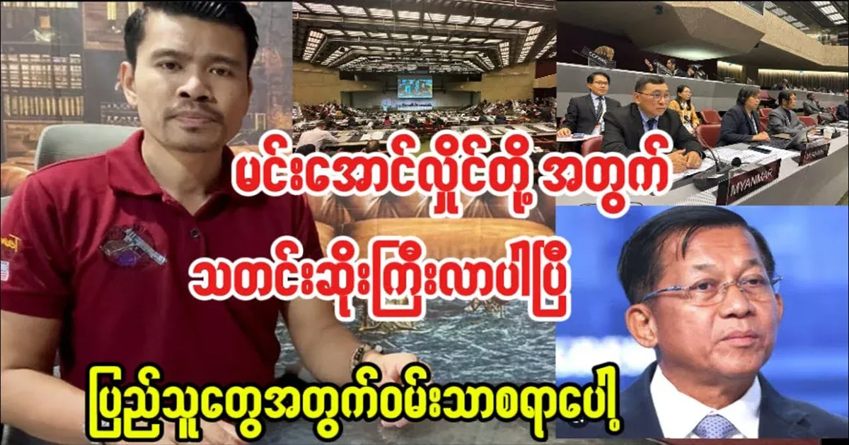 Seeing Min Aung Hlaing's ambassador is a source of strength for us.