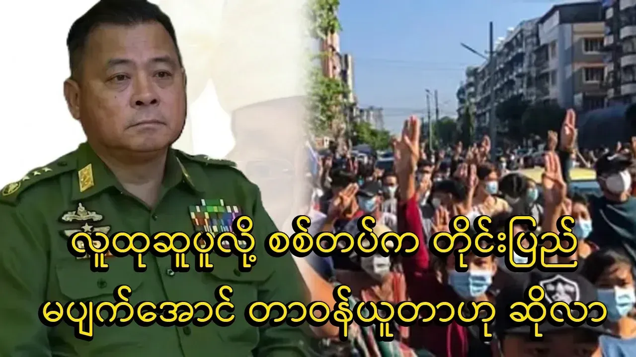 Ye Win Oo says the military will seize power in 2021 due to public unrest