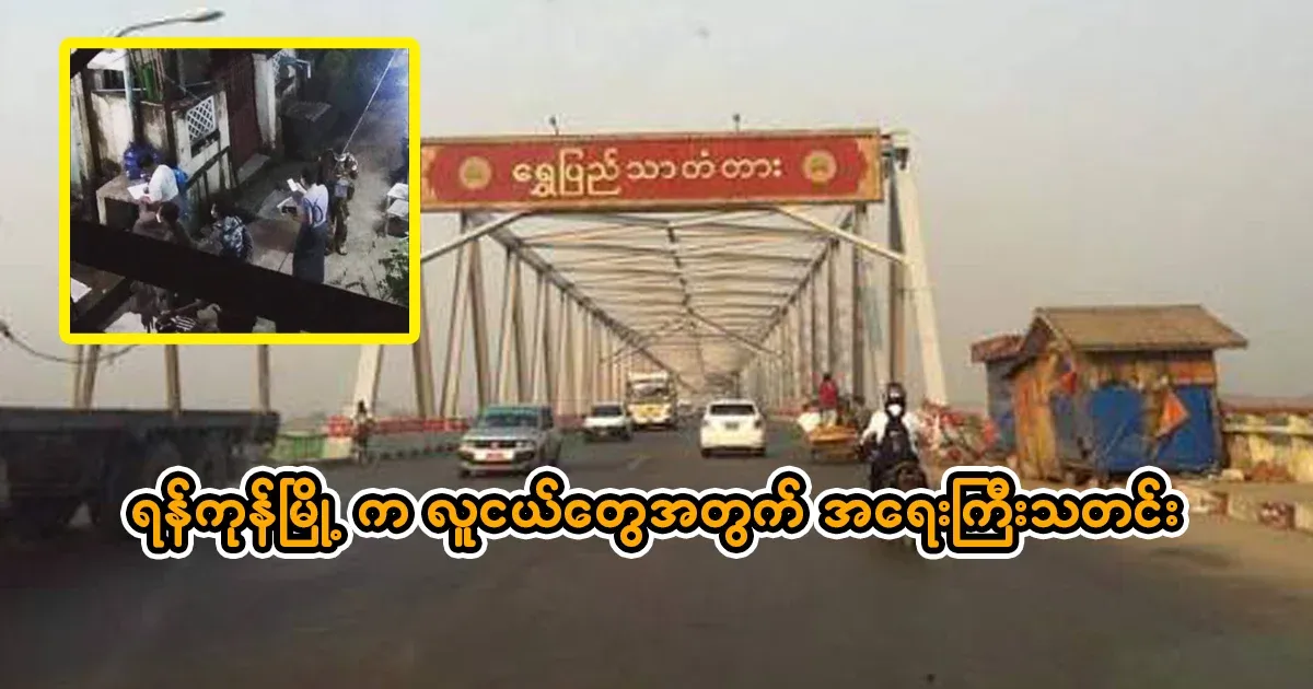 Must-see news for young people in Yangon