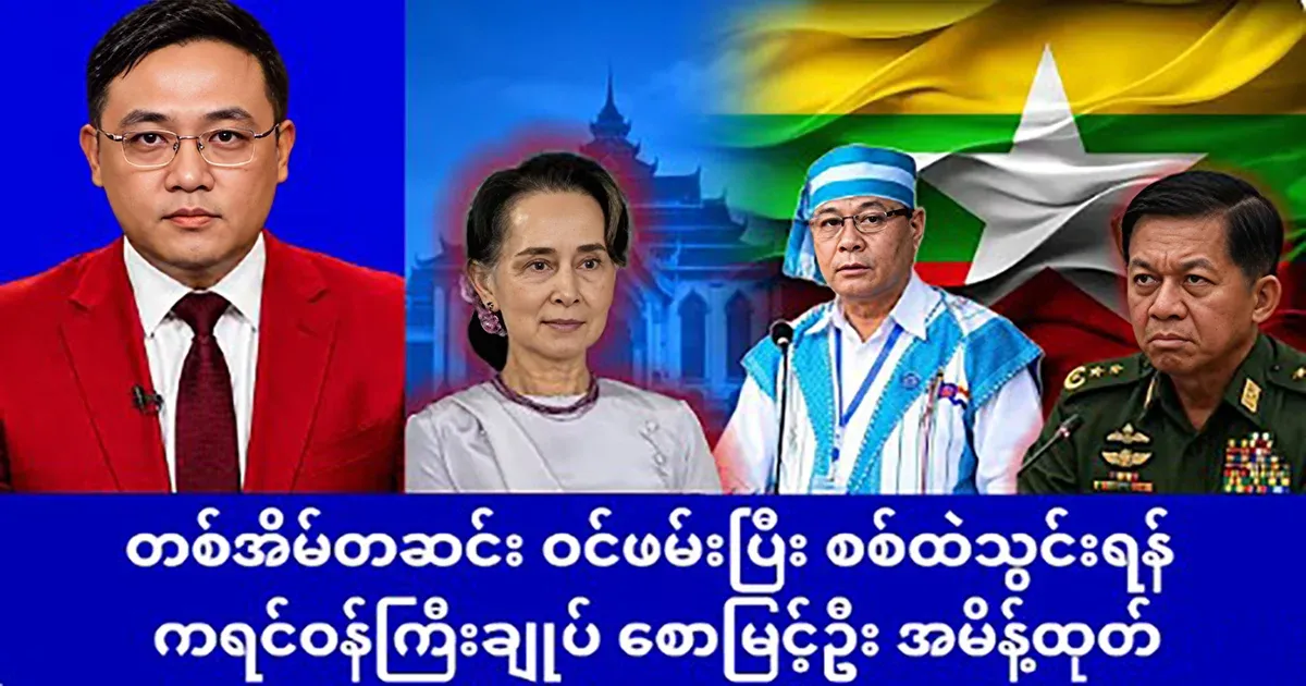 Karen Chief Minister Saw Myint Oo instructs to draw porters
