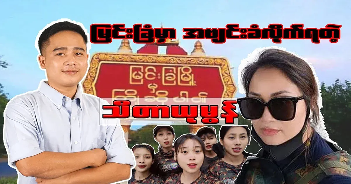 I have already told you about the situation of Thita Yumon.