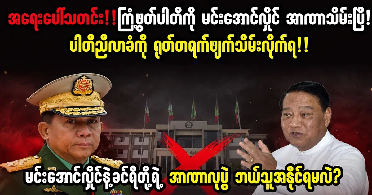 U Min Aung Hlaing and the leaders of the United Solidarity Party