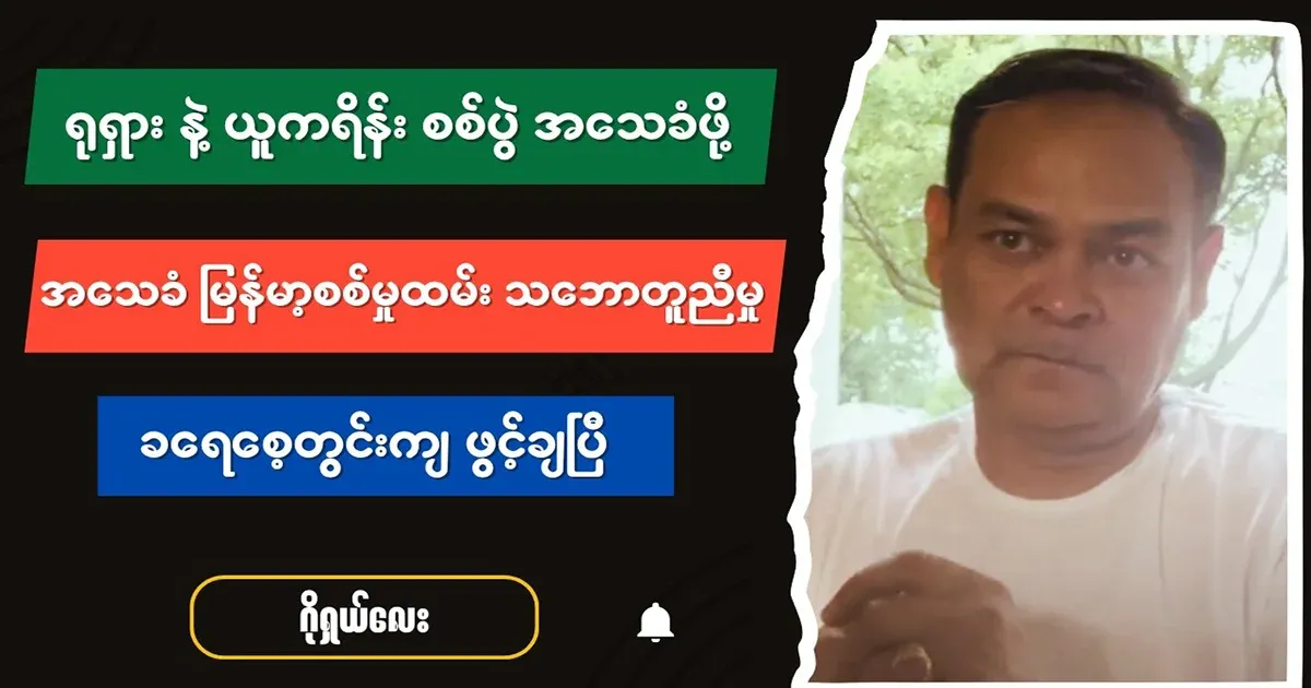 Min Aung Hlaing and Putin have reached an agreement.