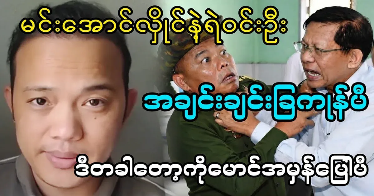 Min Aung Hlaing and Ye Win Oo spoke to each other.