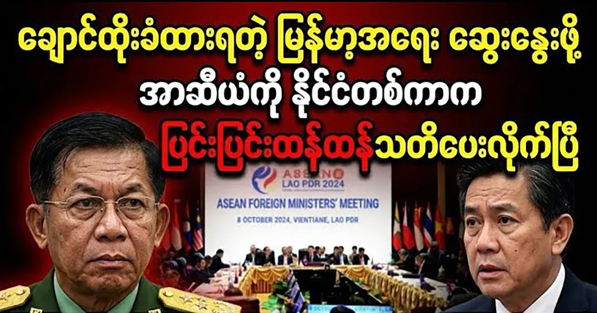 ASEAN has been warned for the last time