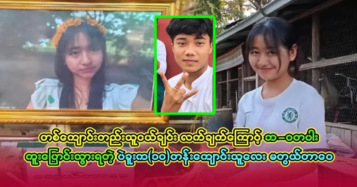A 10th grade student from Bagu is not attached