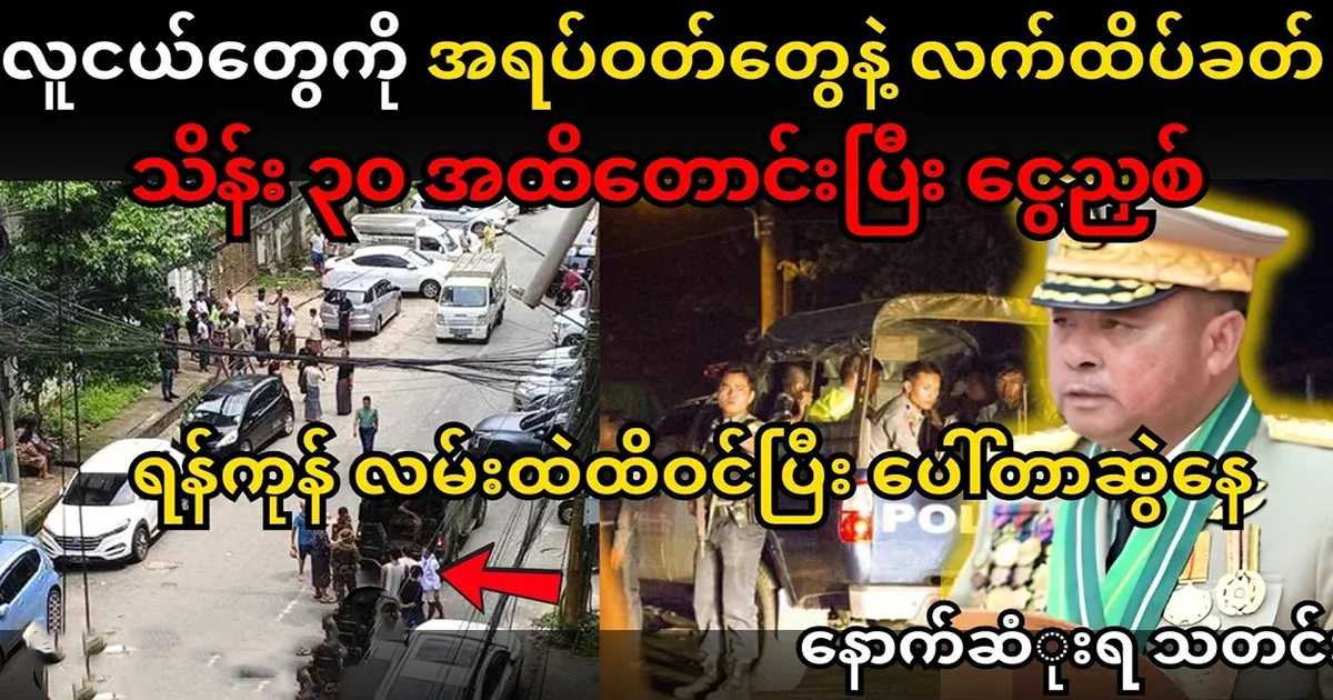 Yangon is quite busy already