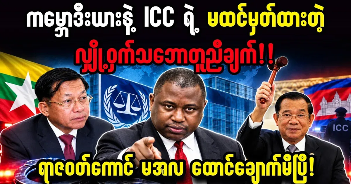 Latest Breaking News on Myanmar Politics