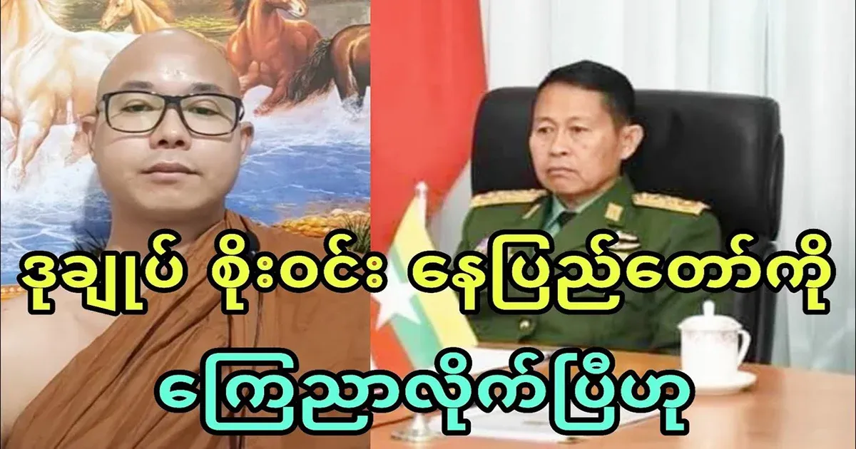 Deputy Prime Minister U Soe Win Nay Pyi Taw has announced