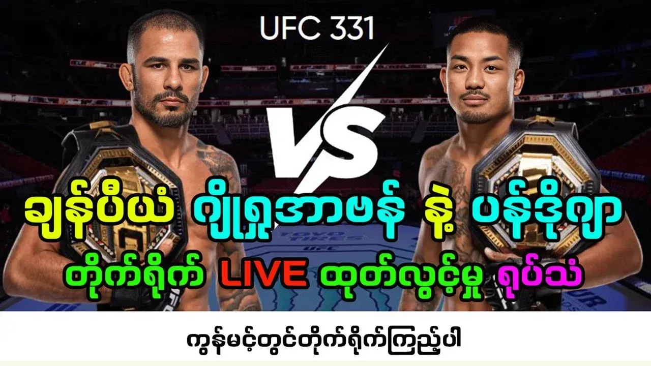 Live video of the Joshua Van vs. Pantoja fight