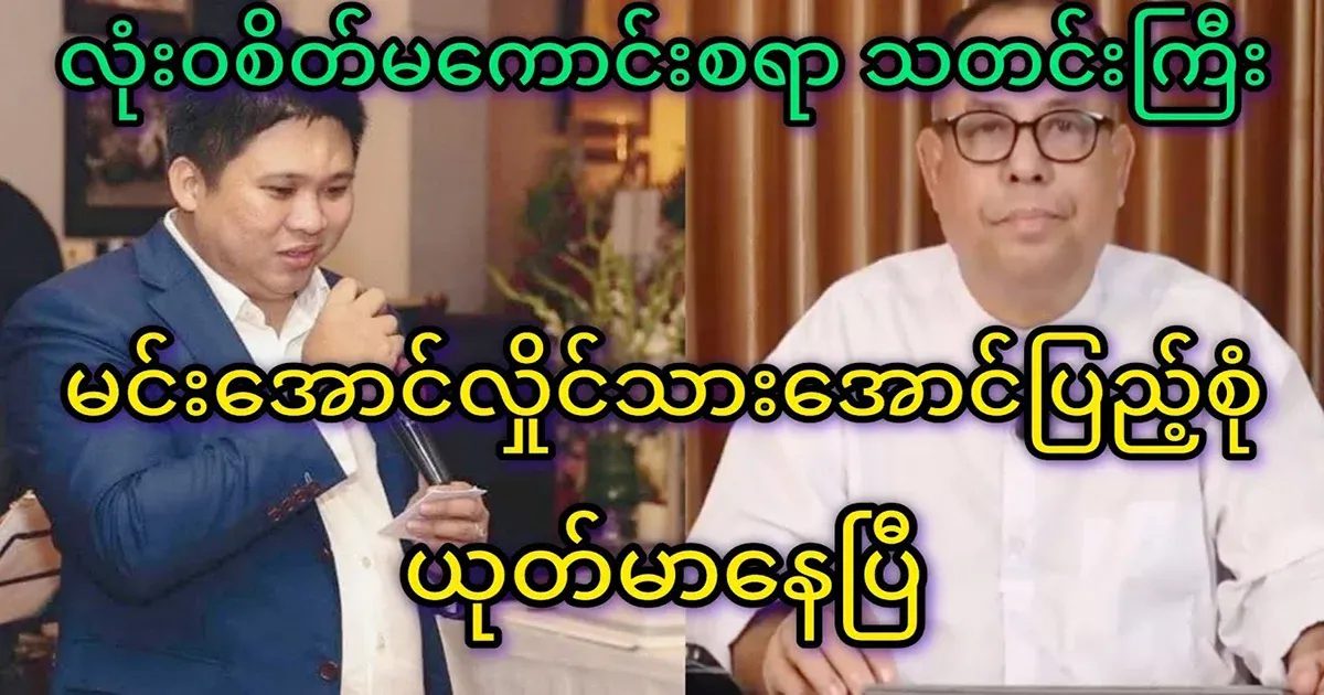 Details about Min Aung Hlaing's son, Aung Pyae Sone, have emerged.